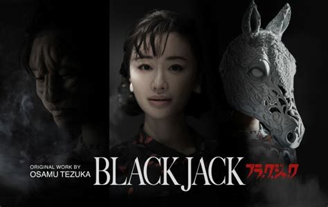 獅子面病|テレビ朝日ドラマプレミアム『ブラック・ジャック』｜テレビ朝